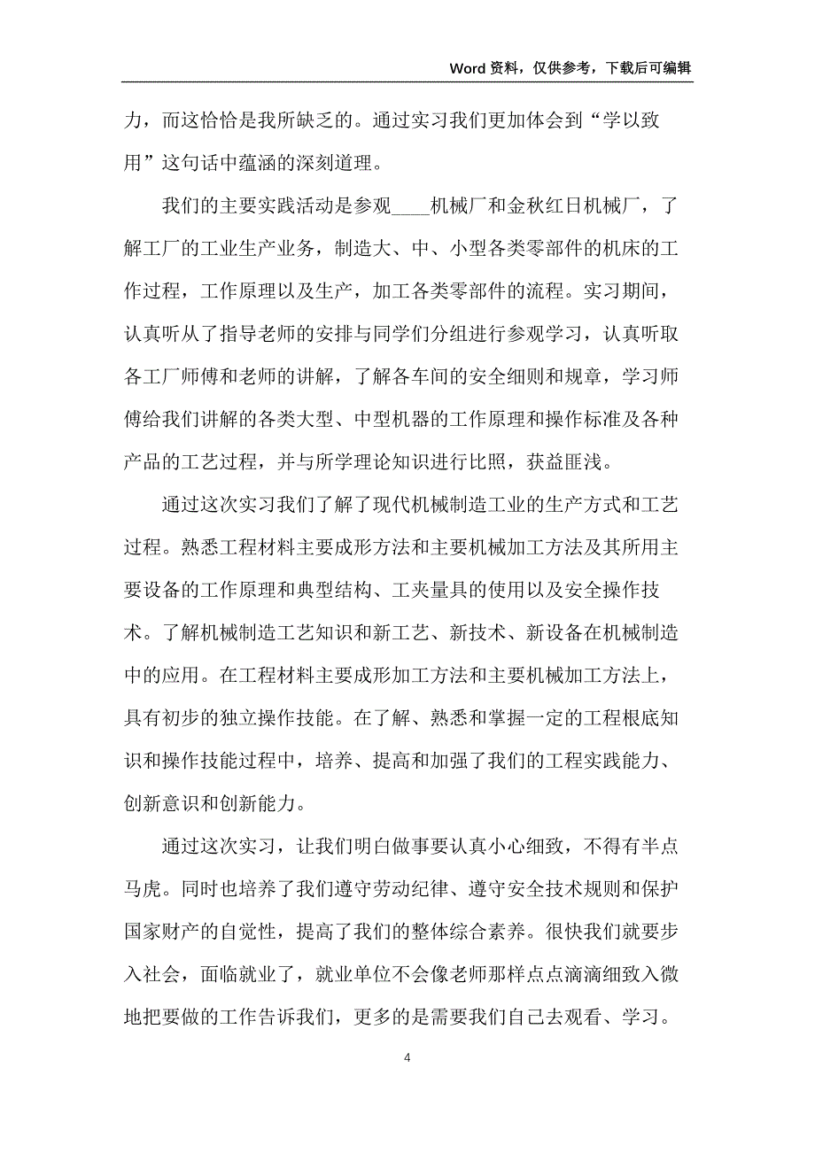 工厂实习心得3000字5篇_第4页