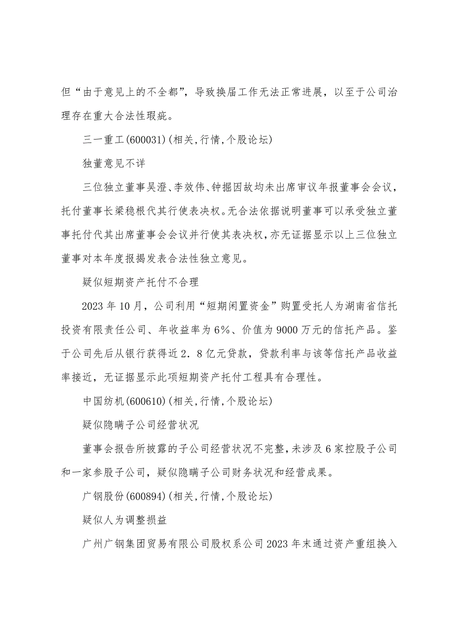 上市公司2023年报疑似重大瑕疵报告.docx_第2页