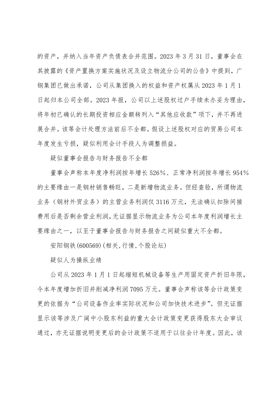 上市公司2023年报疑似重大瑕疵报告.docx_第3页