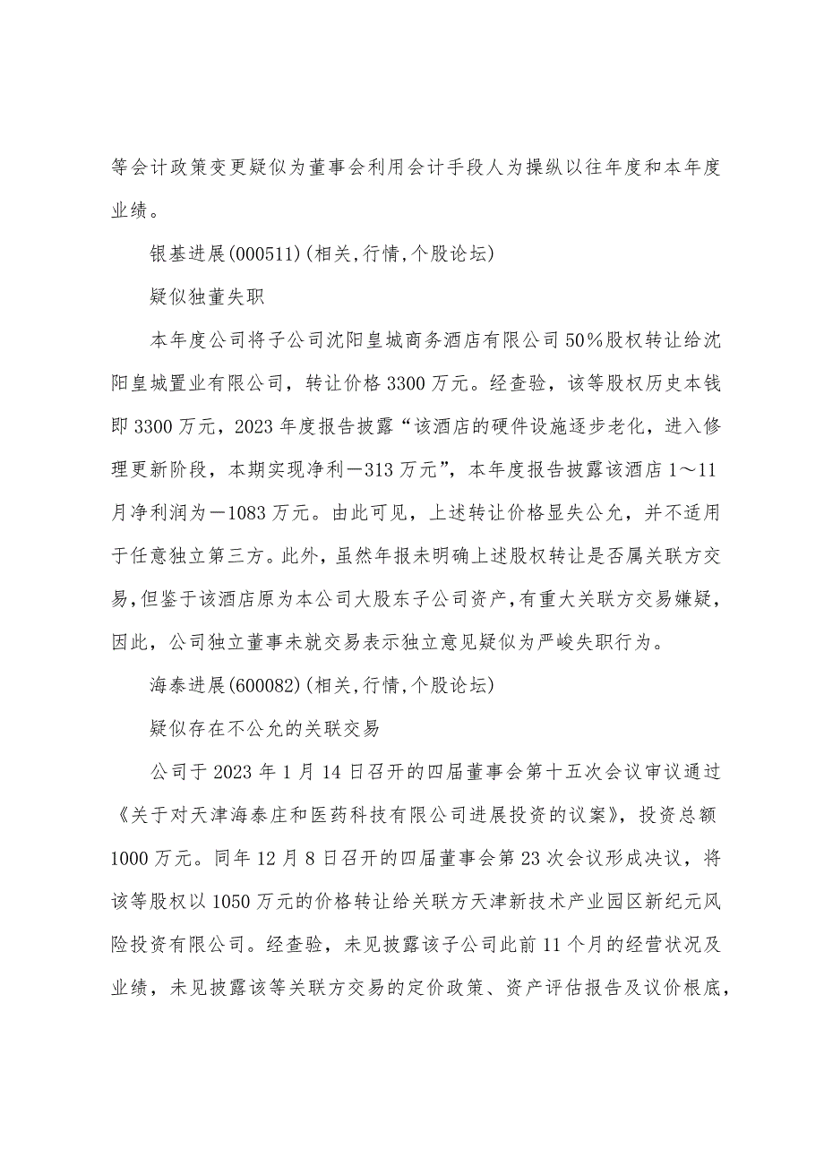 上市公司2023年报疑似重大瑕疵报告.docx_第4页