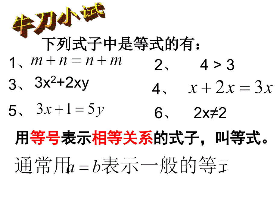 五年级上册数学课件－5.3等式的性质 ｜人教新课标(共8张PPT)_第2页