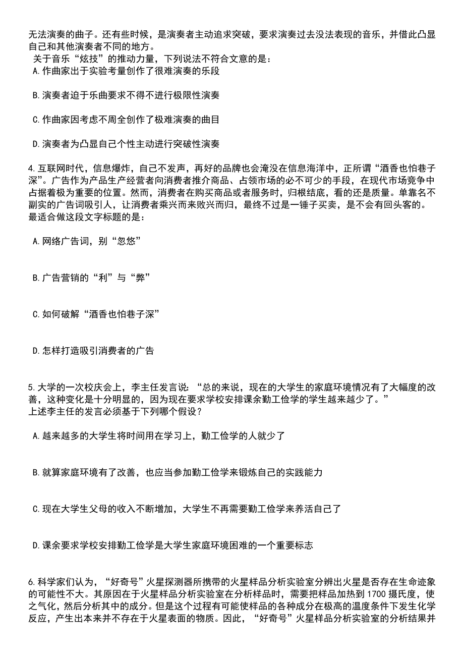 2023年安徽黄梅戏艺术职业学院招考聘用艺术类专业技术人员4人笔试题库含答案解析_第2页