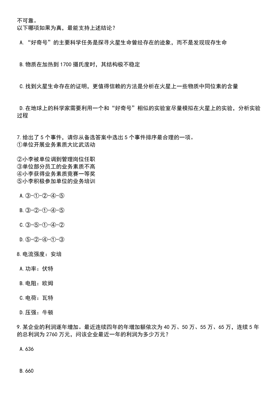 2023年安徽黄梅戏艺术职业学院招考聘用艺术类专业技术人员4人笔试题库含答案解析_第3页