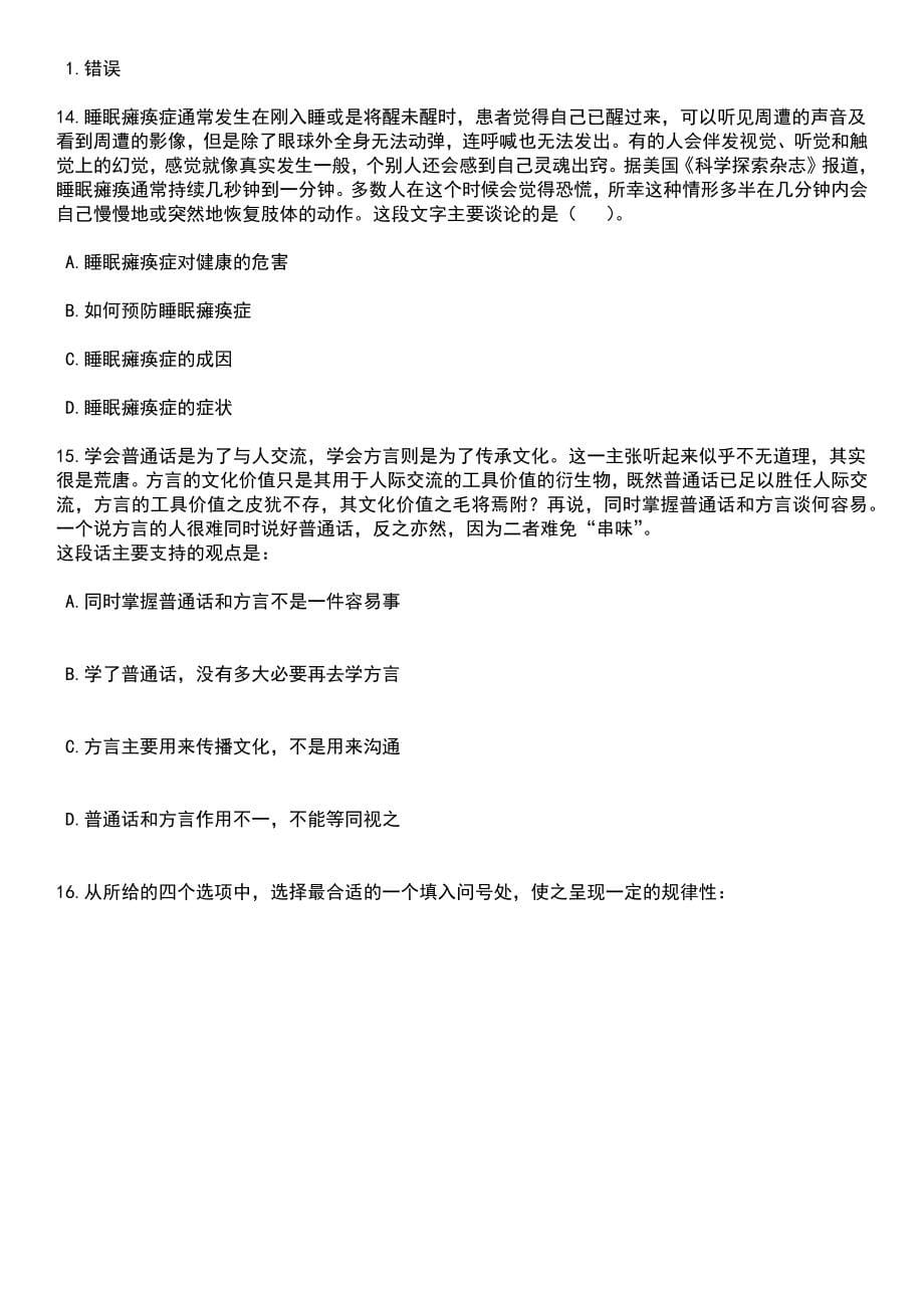 2023年安徽黄梅戏艺术职业学院招考聘用艺术类专业技术人员4人笔试题库含答案解析_第5页