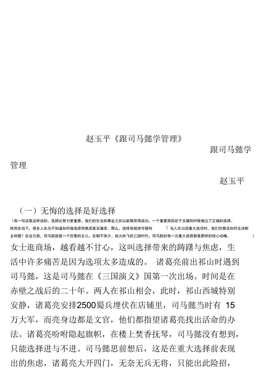 赵玉平《跟司马懿学管理》_第1页
