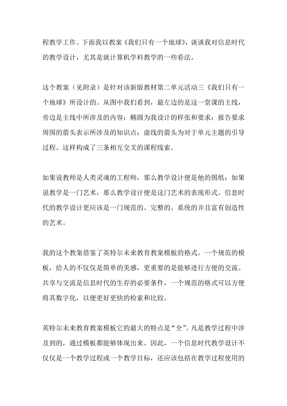 从我们只有一个地球教案看信息时代的教学设计_第2页