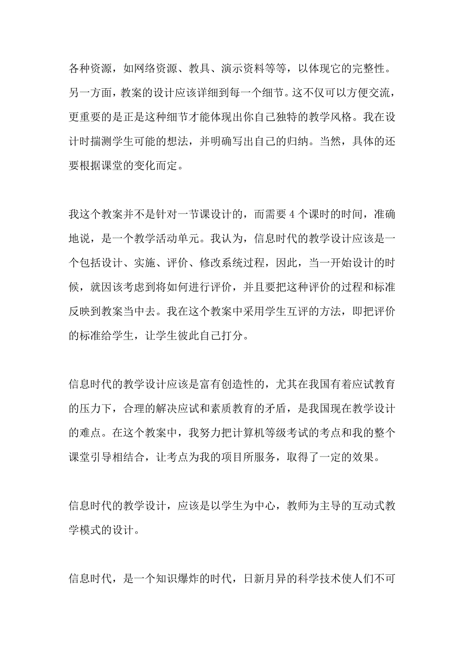 从我们只有一个地球教案看信息时代的教学设计_第3页