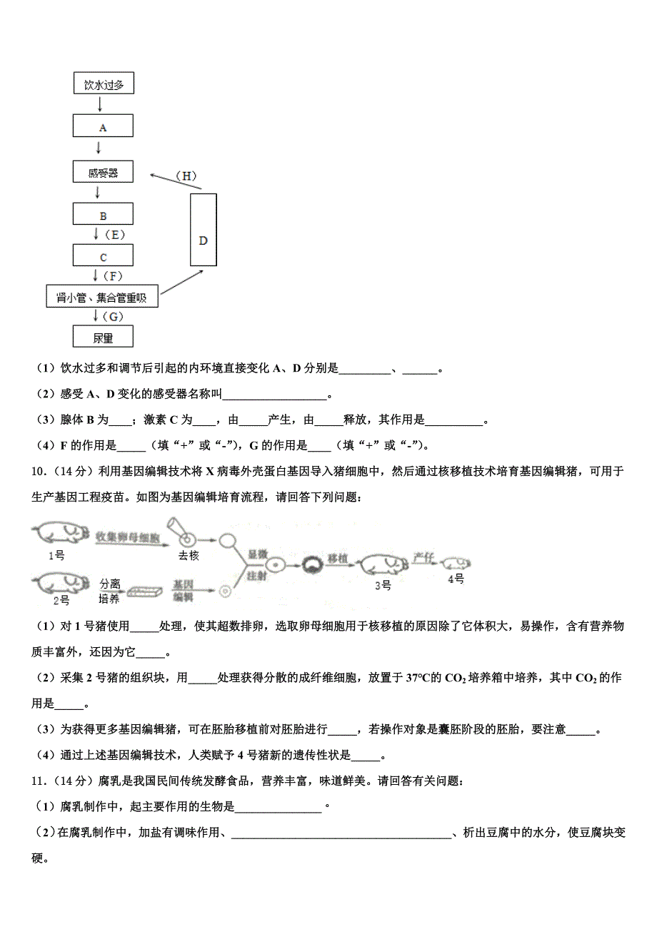 2023届贵州省贵阳市示范名校生物高二第二学期期末学业质量监测试题（含解析）.doc_第3页