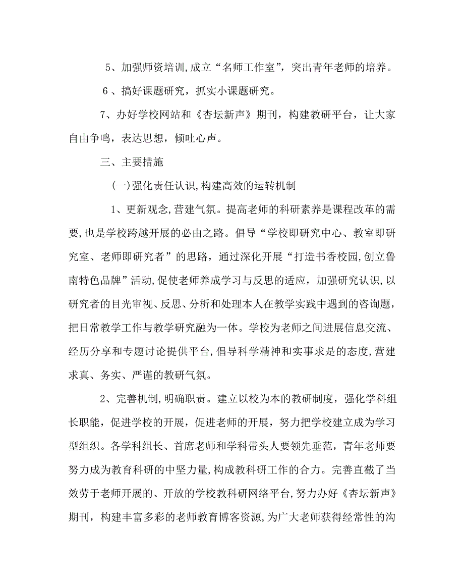 教导处范文教科研工作计划第二学期_第2页