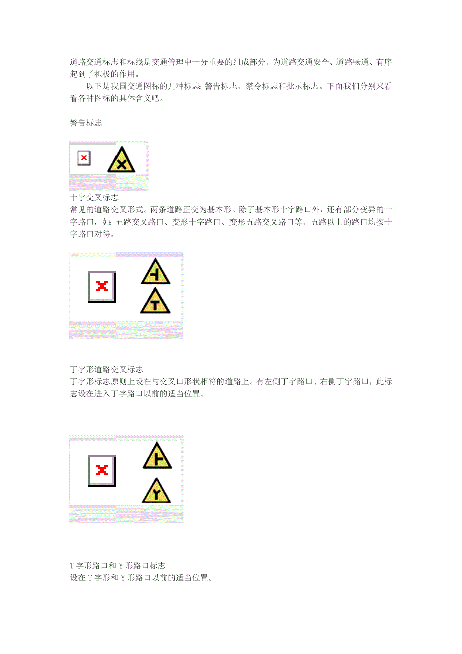 道路交通标志和标线的含义_第1页