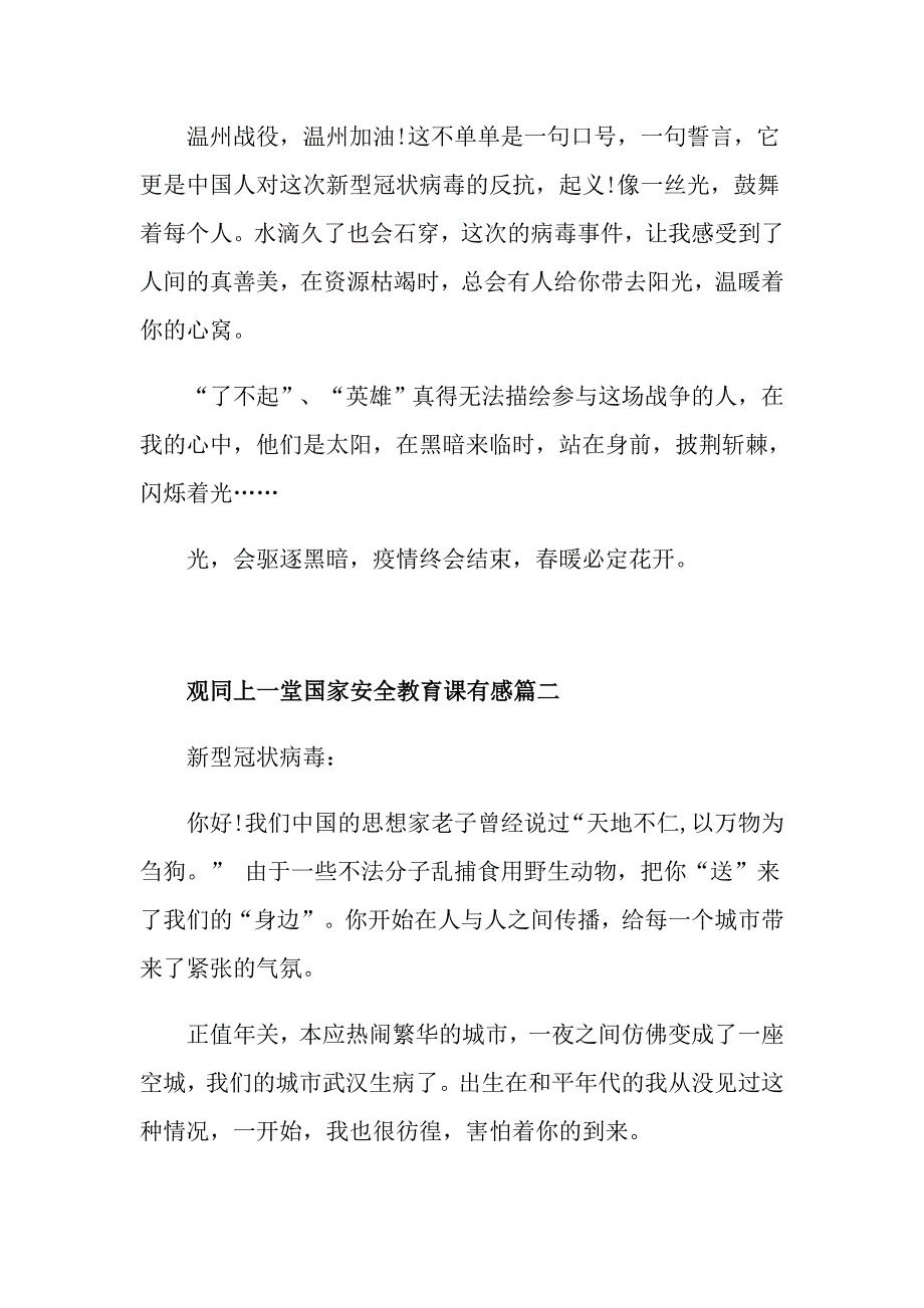 观同上一堂国家安全教育课有感范文5篇_第3页