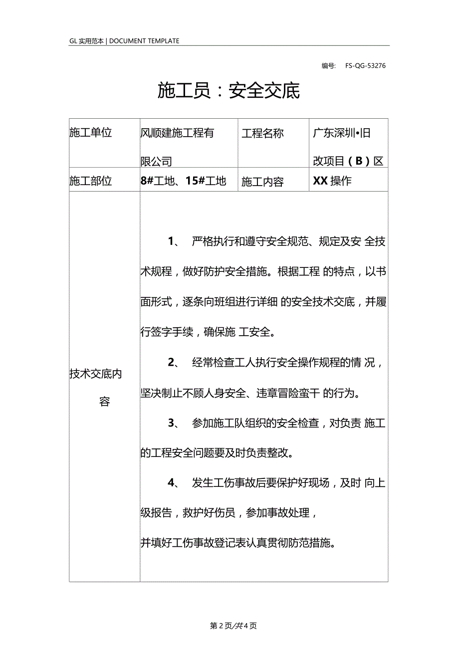 施工员安全交底记录_第2页