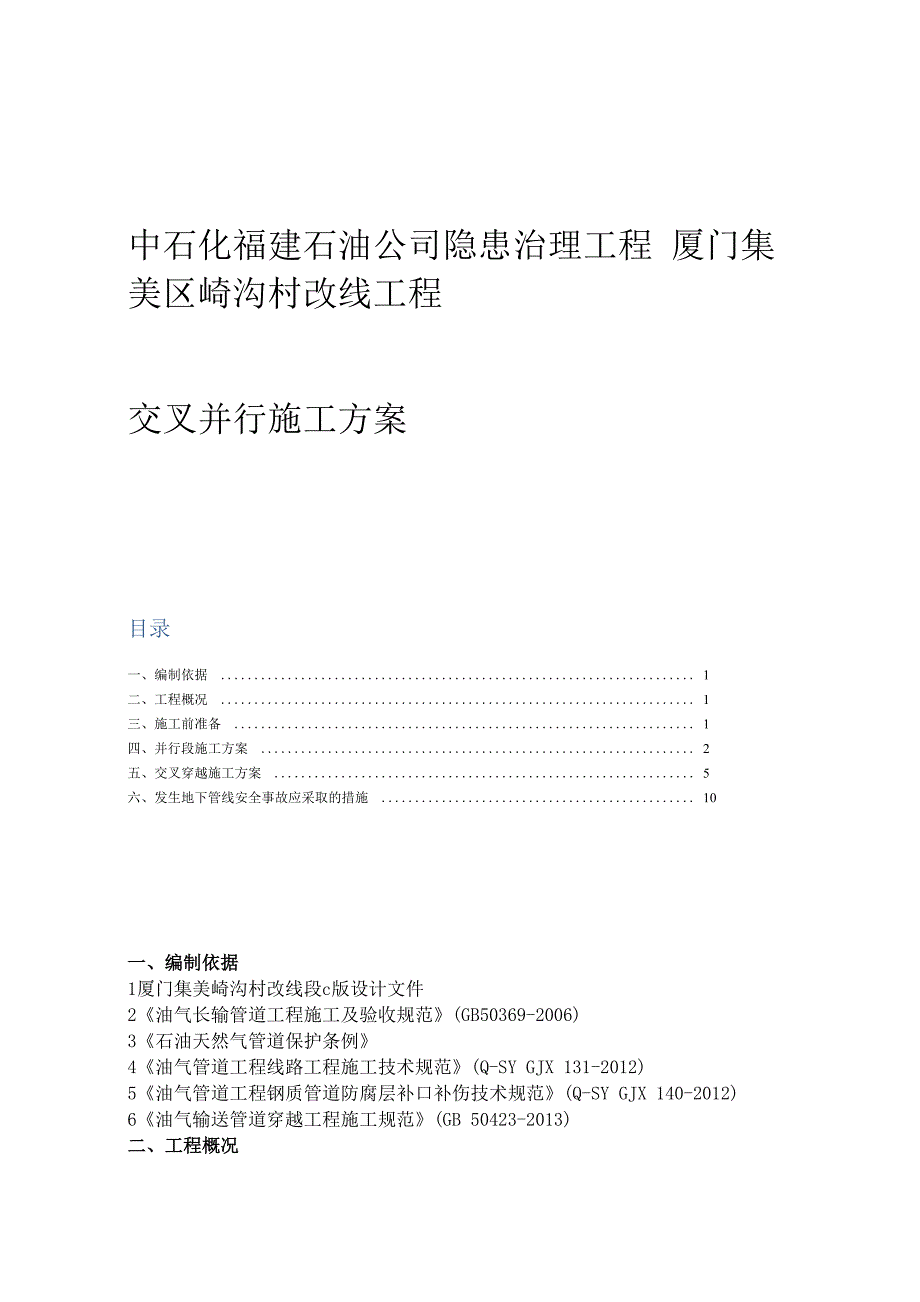 交叉并线施工方案_第1页