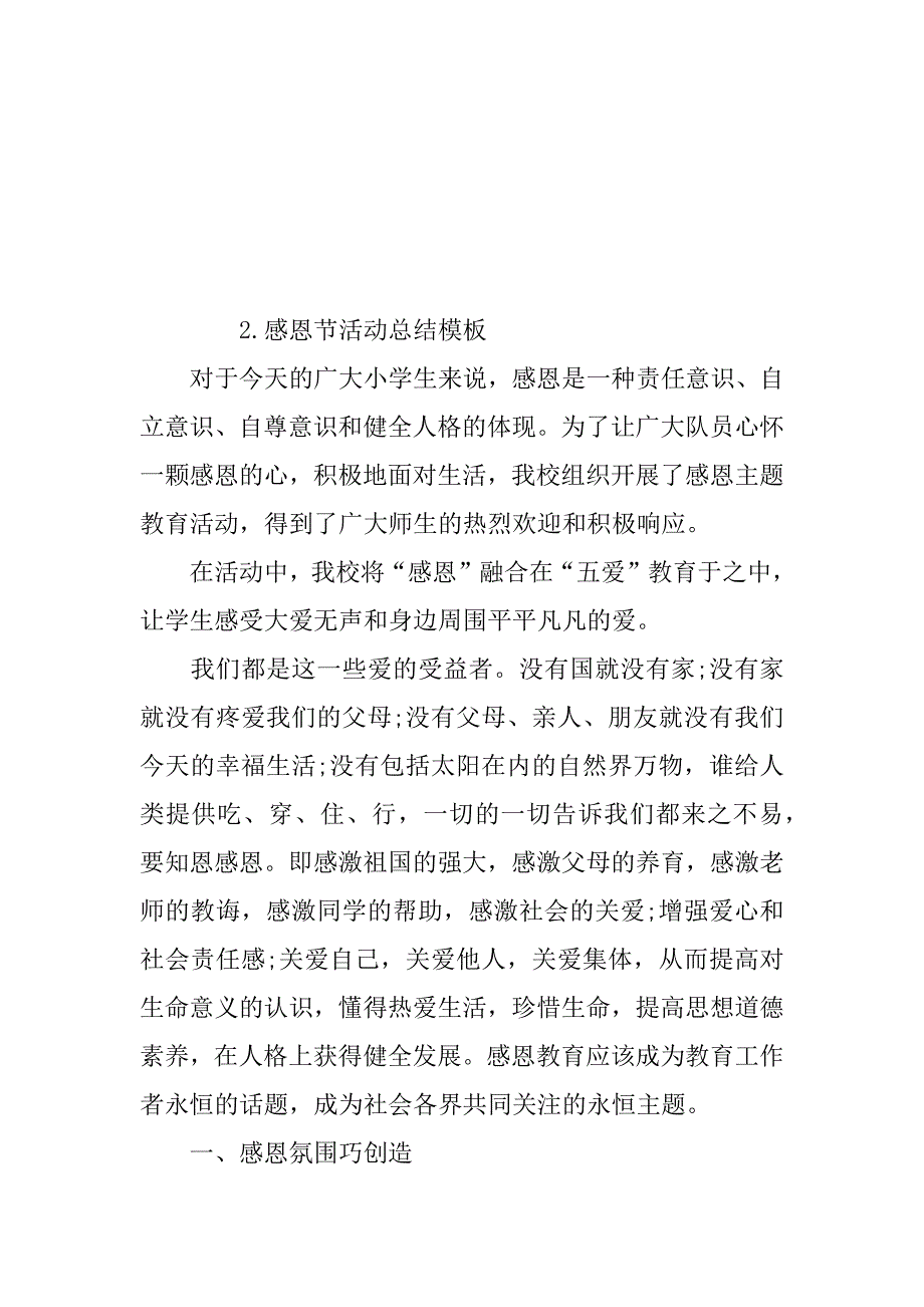 2023年感恩节活动总结模板3篇_第4页