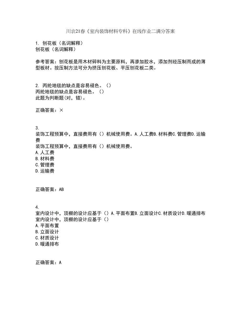 川农21春《室内装饰材料专科》在线作业二满分答案_46_第1页