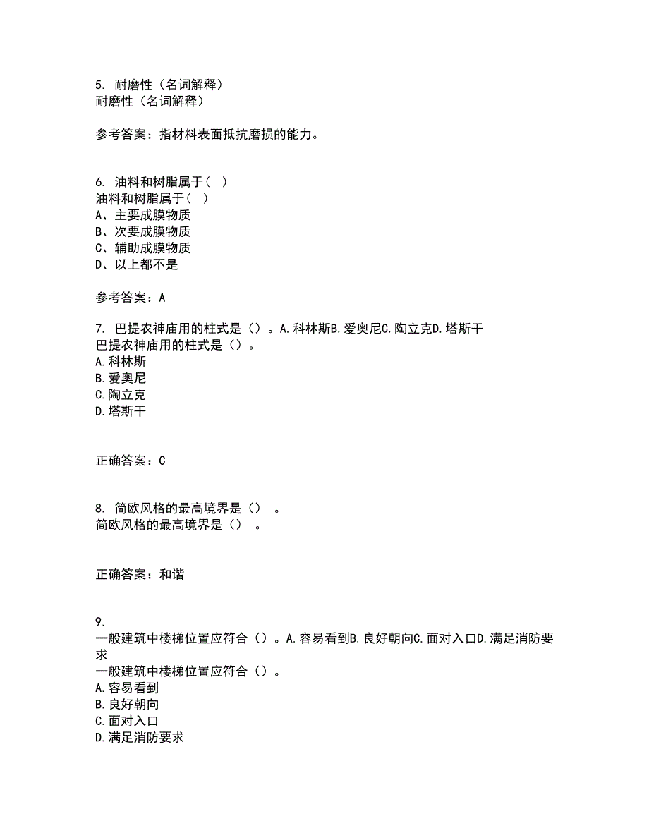 川农21春《室内装饰材料专科》在线作业二满分答案_46_第2页