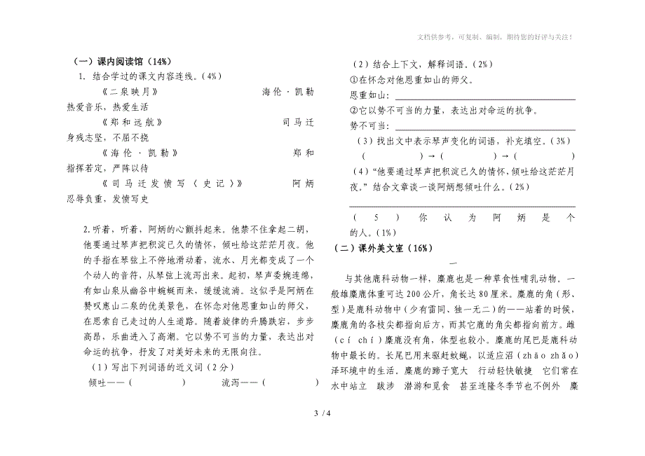 质检资源库语文学科六年级第十册(综合)_第3页