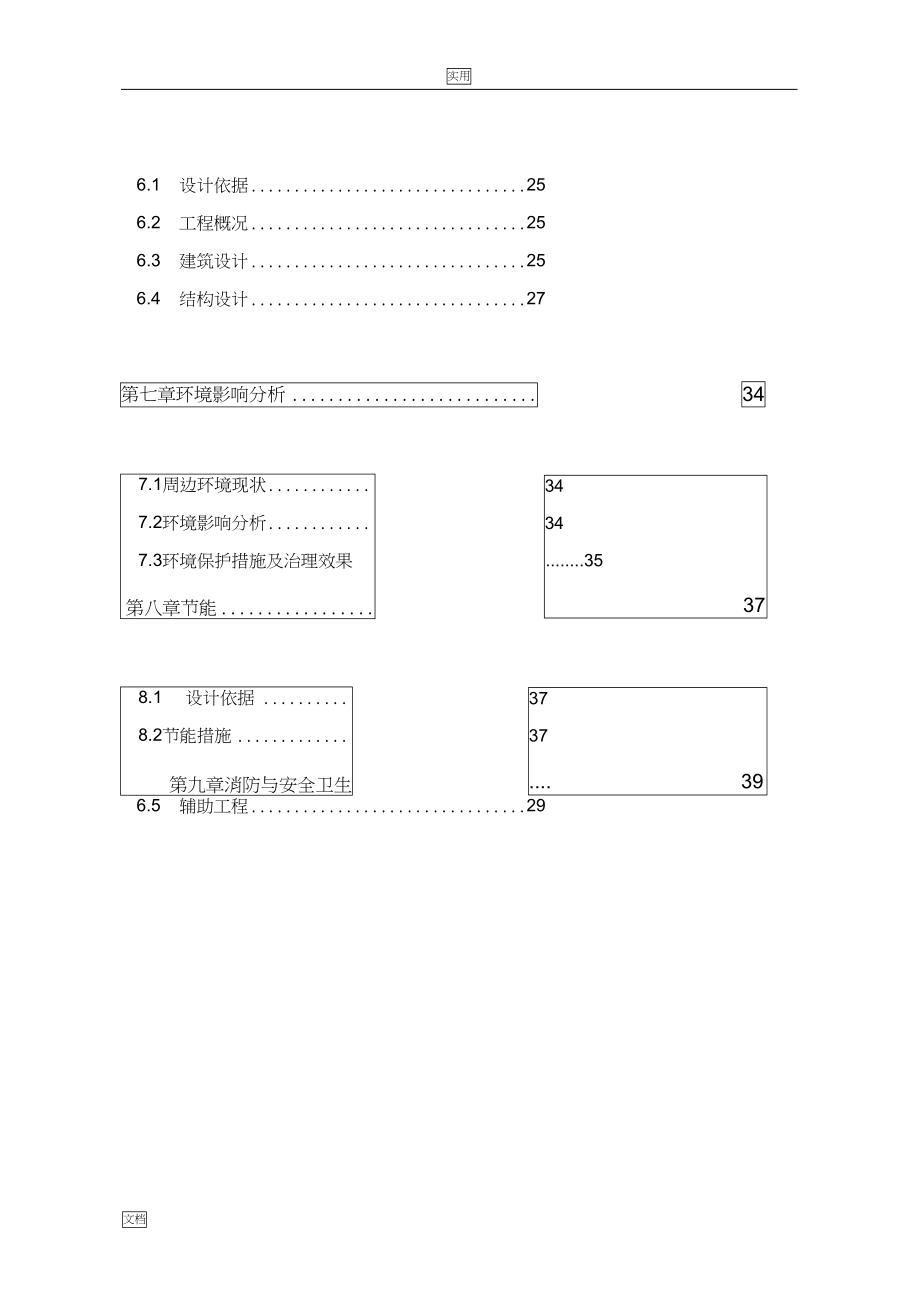 星级酒店建设项目工作可行性研究报告材料(DOC 70页)_第3页