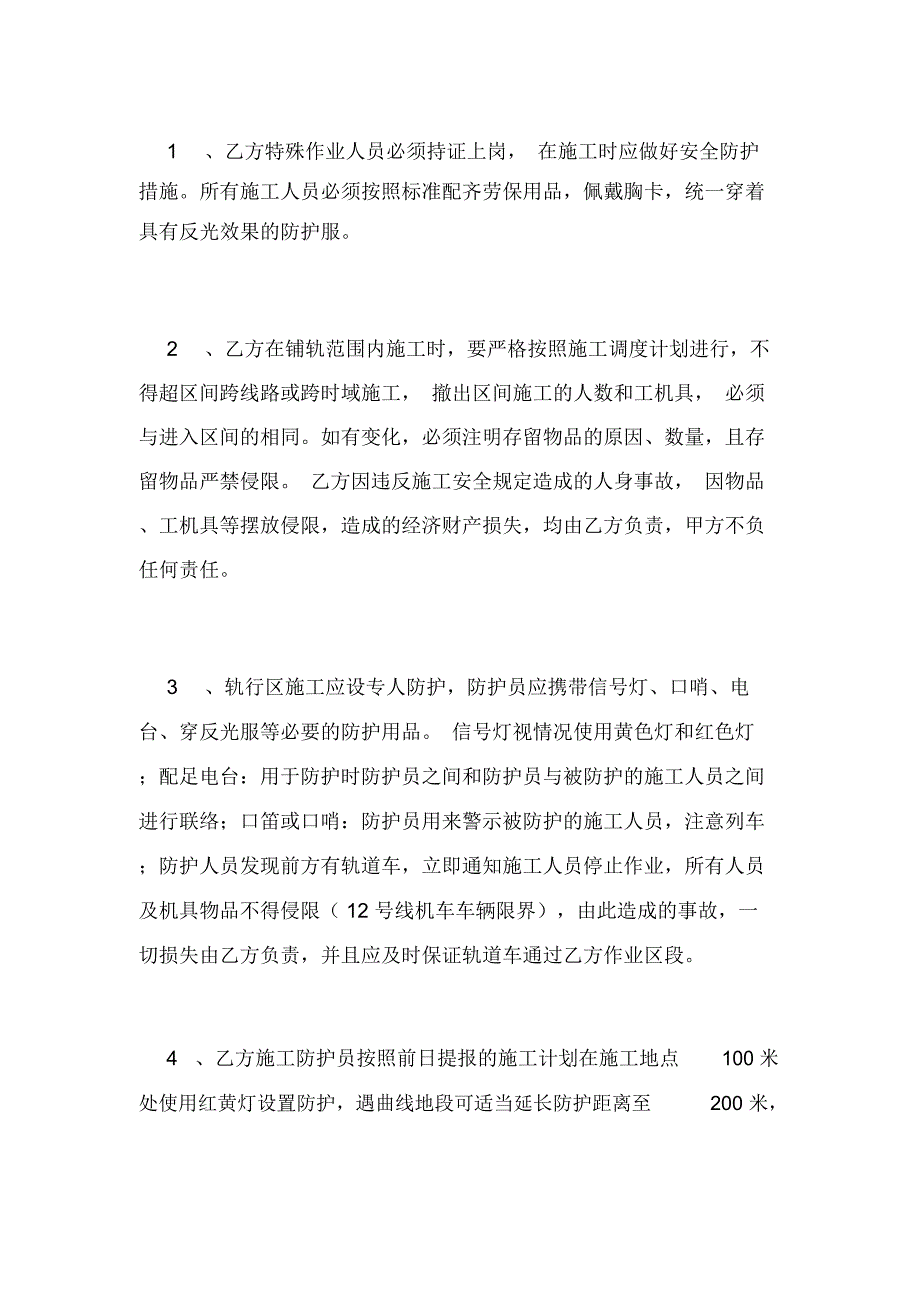 2019年轨行区安全协议书_第3页