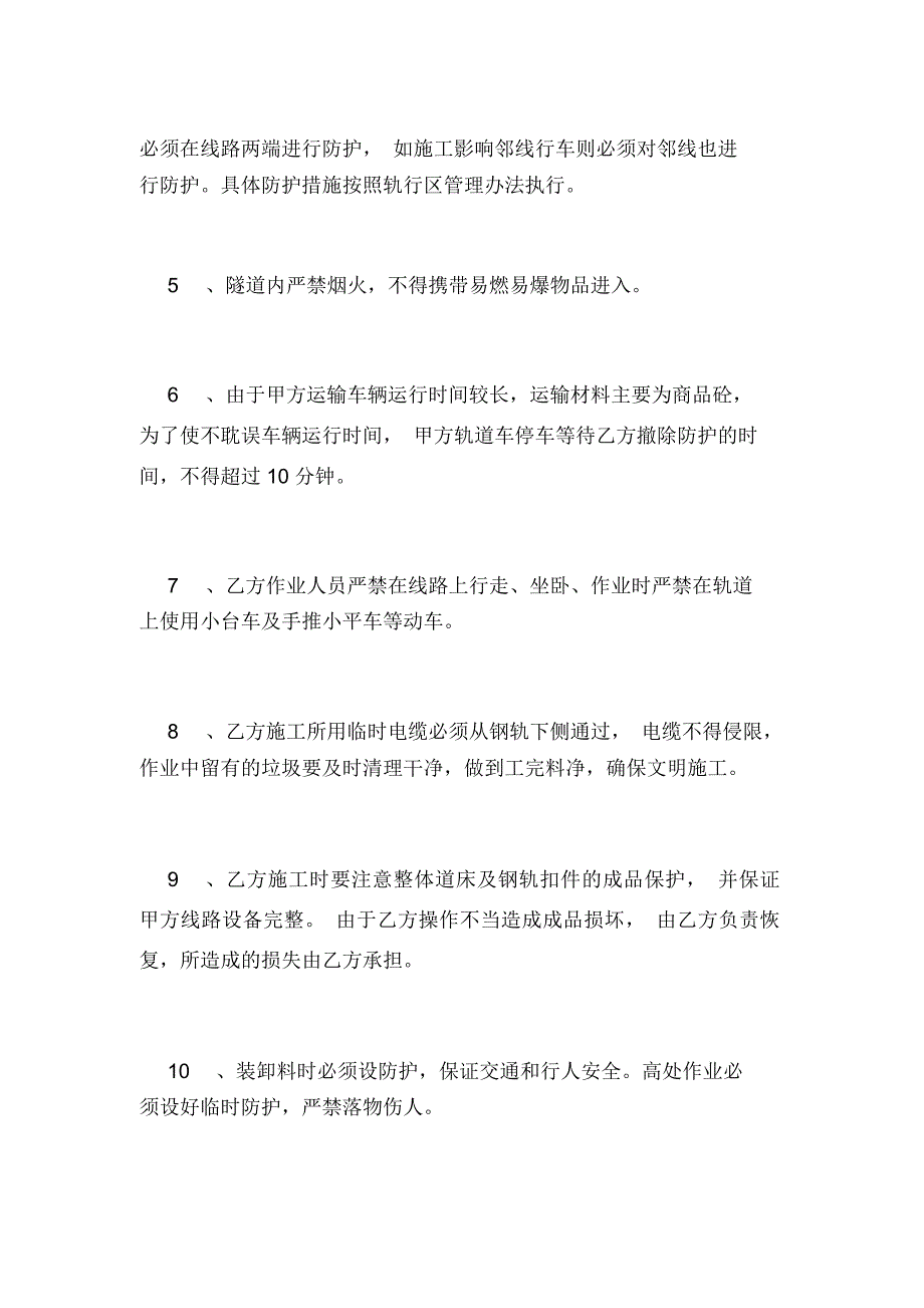 2019年轨行区安全协议书_第4页