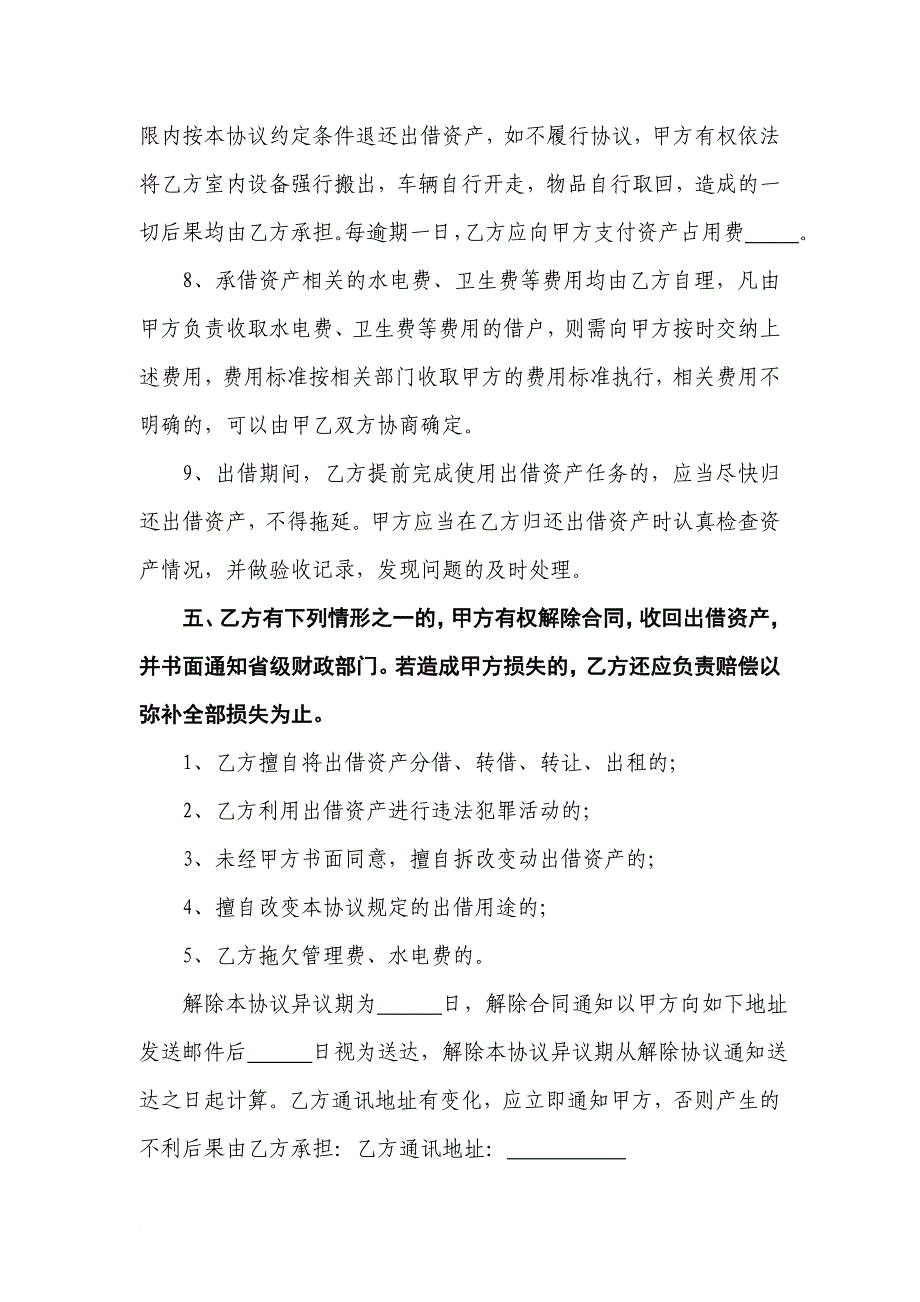 云南行政事业单位国有资产出借协议书_第4页