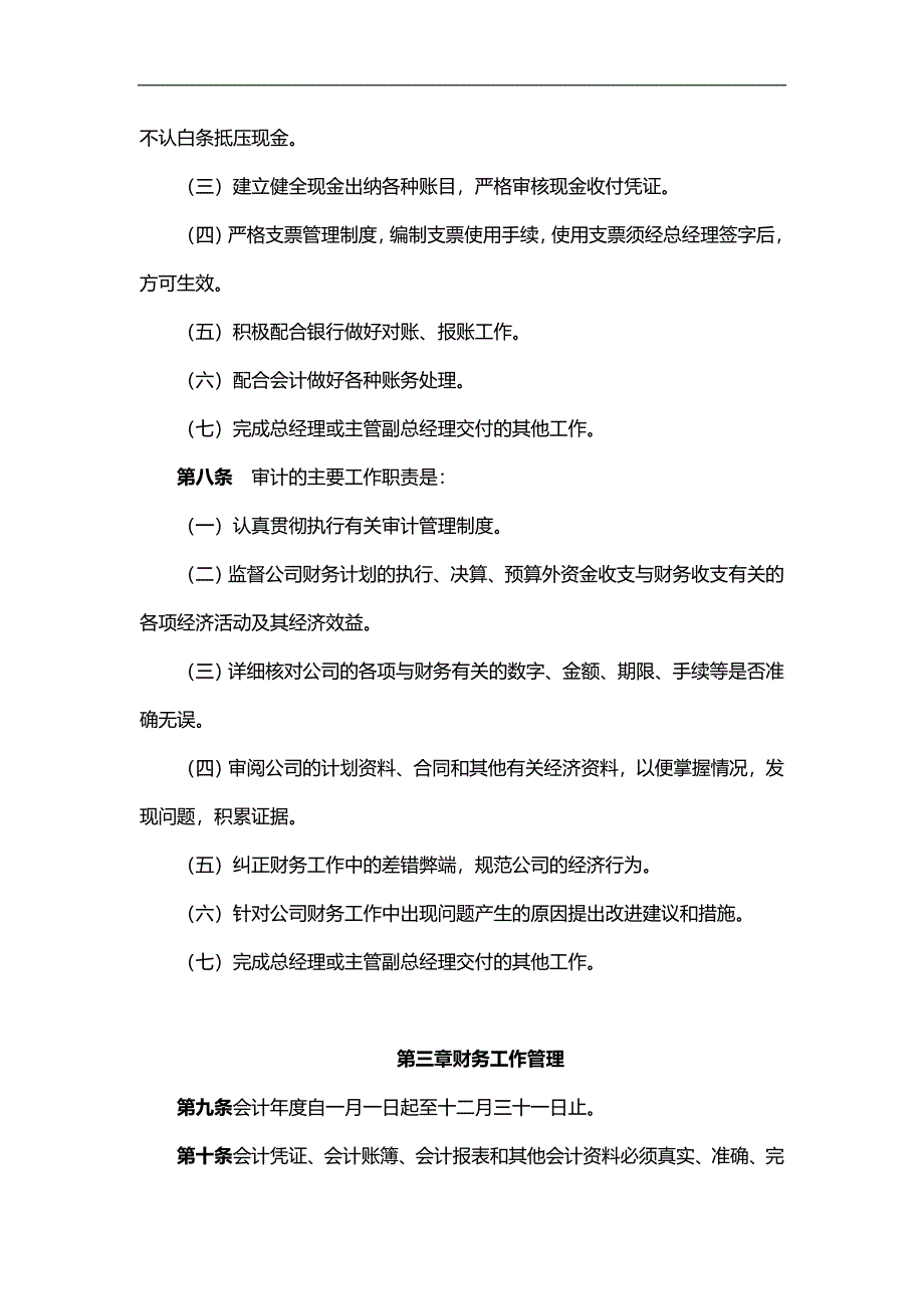 私募基金公司财务管理制度.docx_第3页