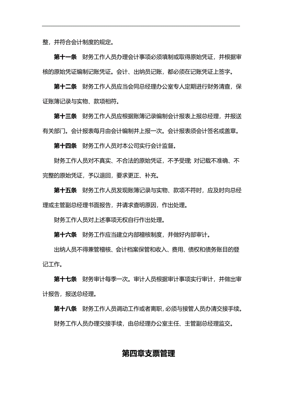 私募基金公司财务管理制度.docx_第4页