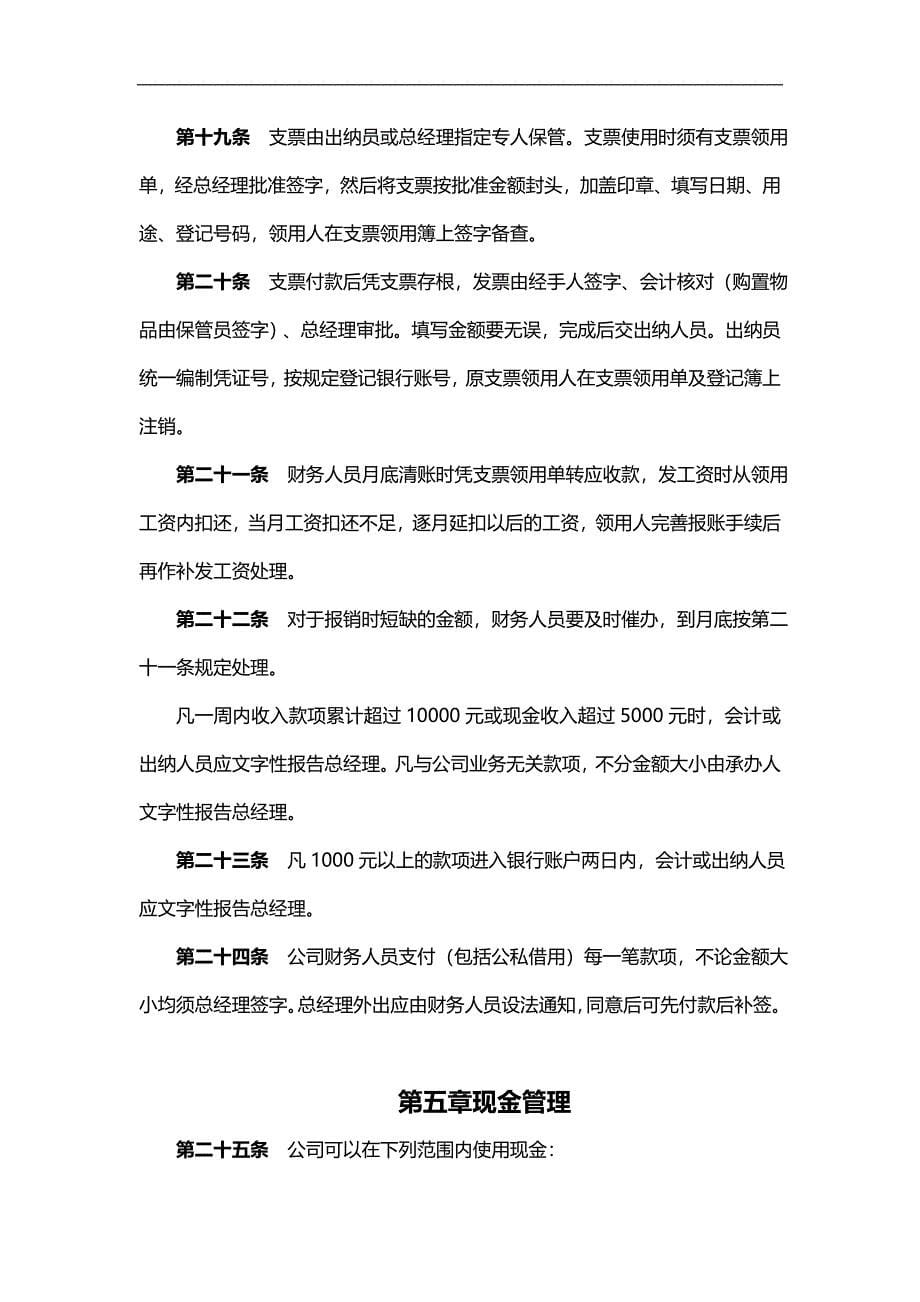 私募基金公司财务管理制度.docx_第5页