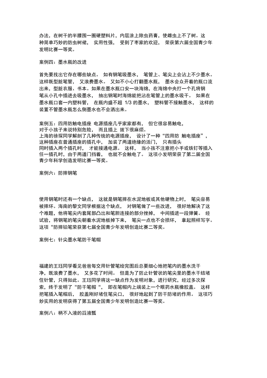 最新科技小发明创意案例资料_第2页