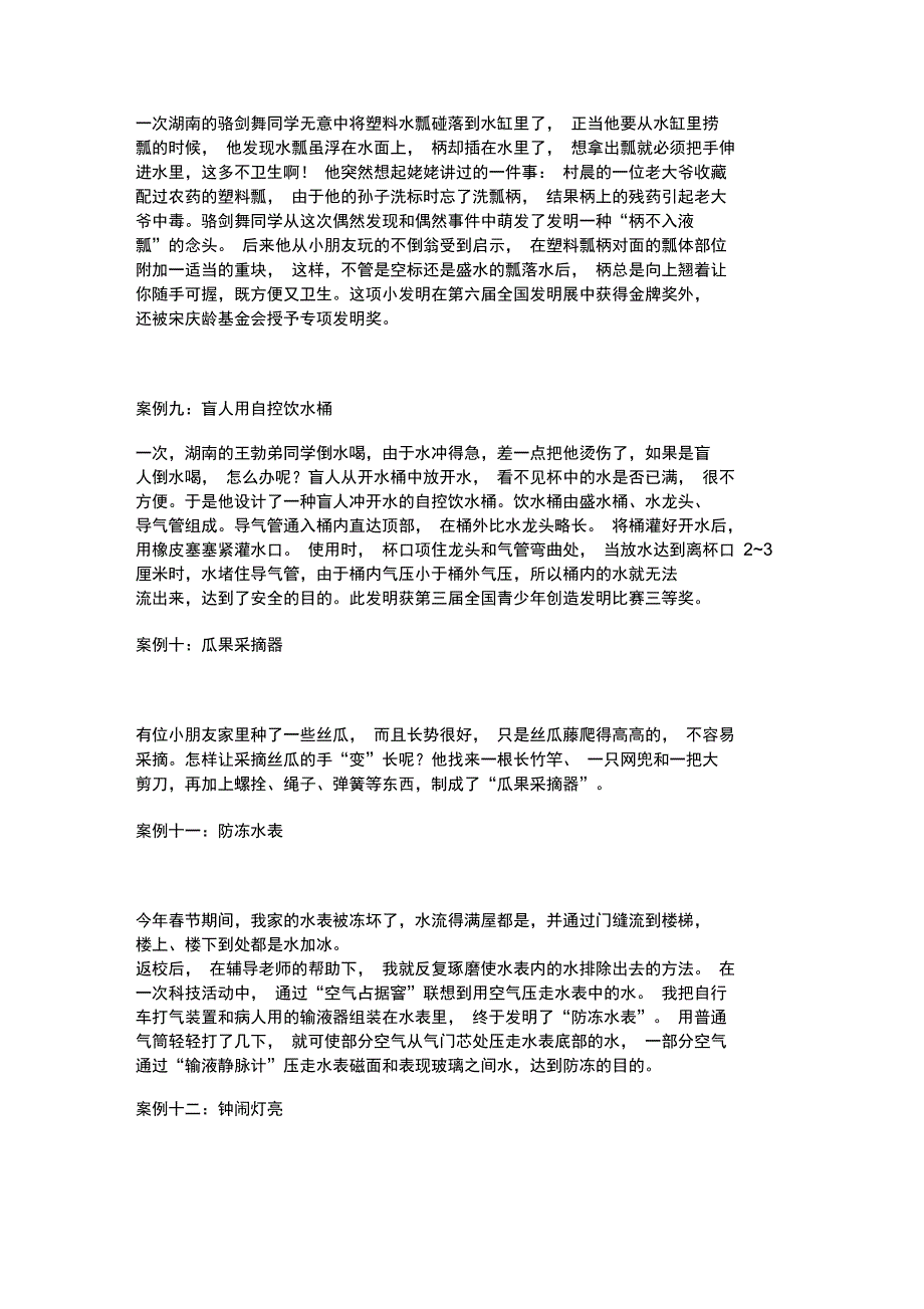 最新科技小发明创意案例资料_第3页