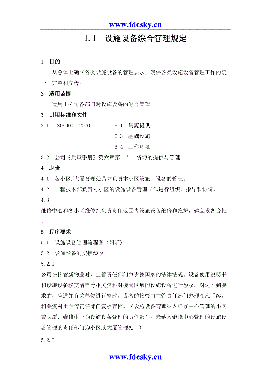 .设施设备综合控制程序（天选打工人）_第1页