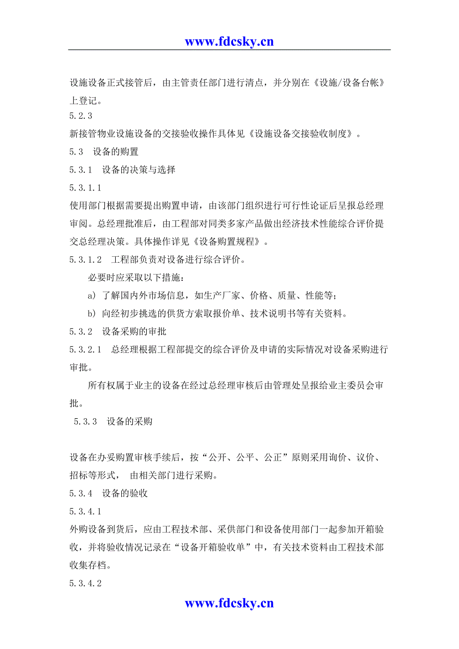 .设施设备综合控制程序（天选打工人）_第2页