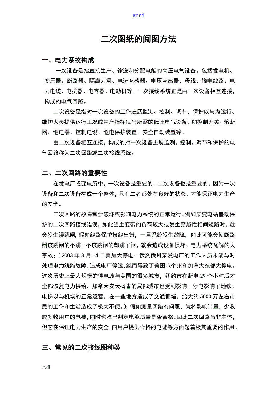 看二次图纸地基本方法_第1页