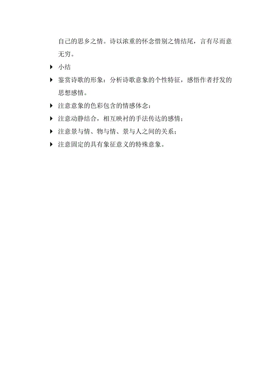 明德华兴语文郭志豪微课说明_第3页