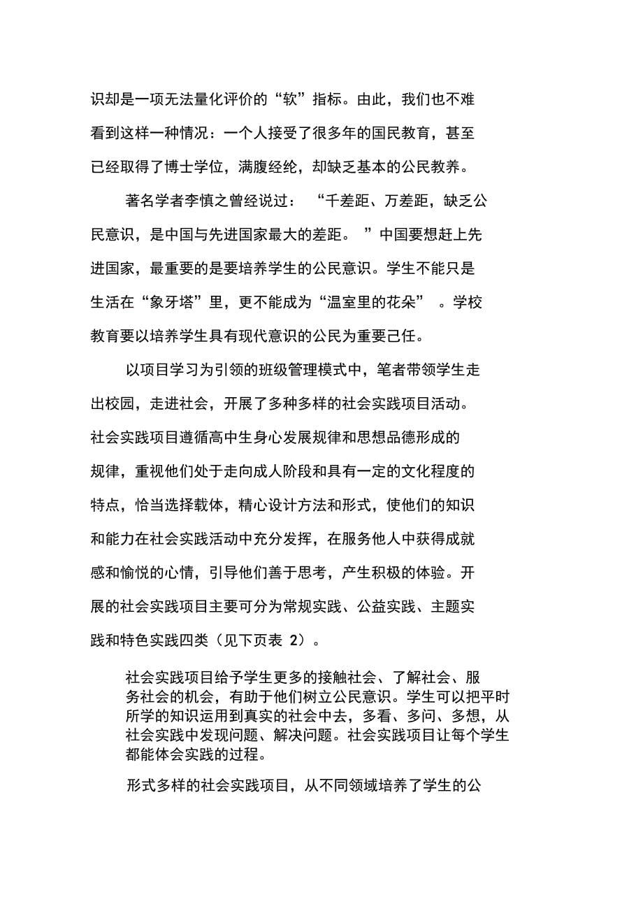 项目学习的班级管理模式探索_第5页