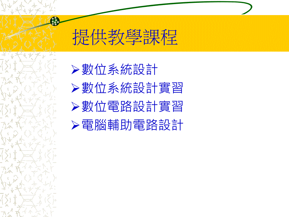 数位电路设计实习室简报_第3页