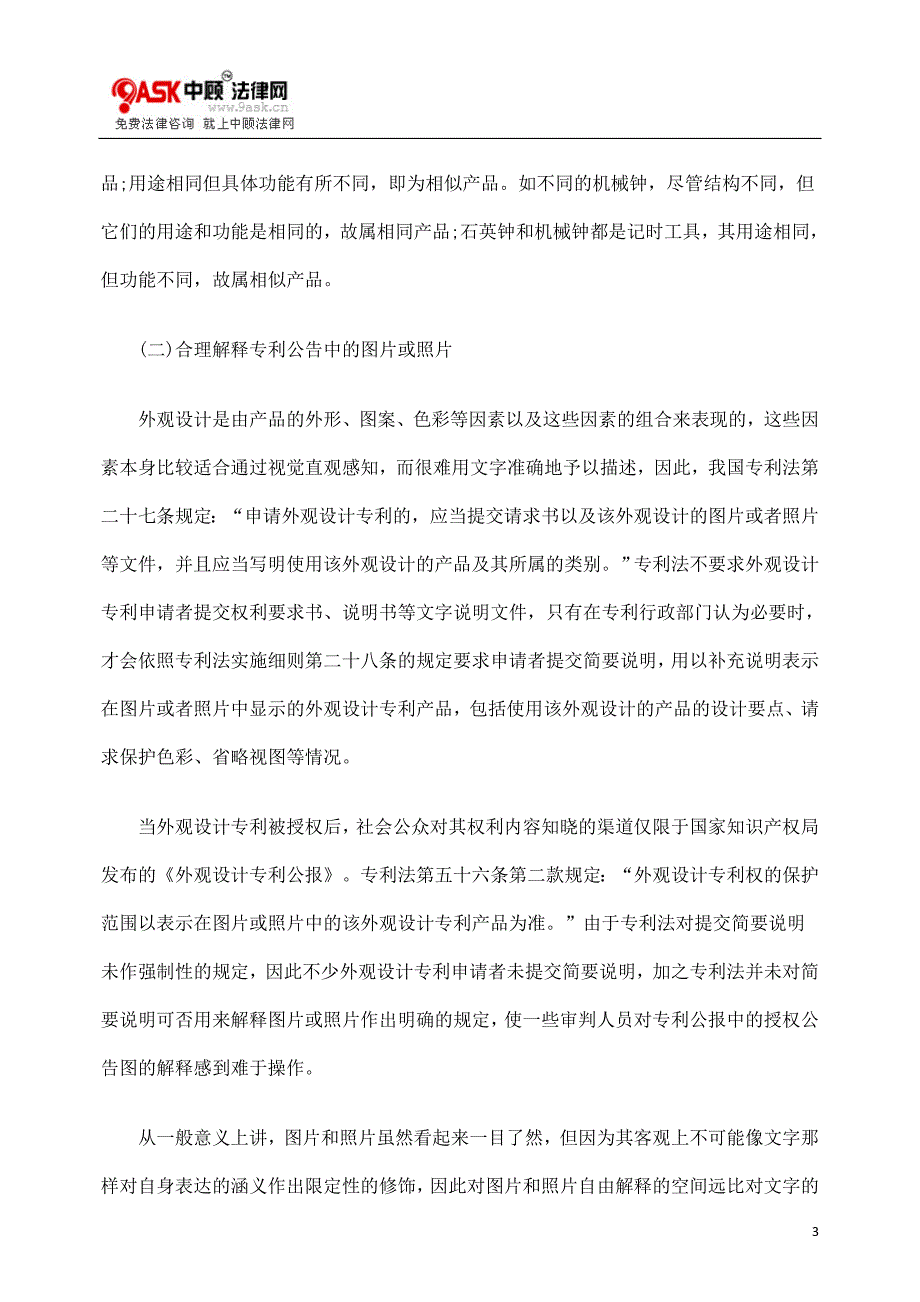 认定外观设计专利侵权行为的方法.doc_第3页