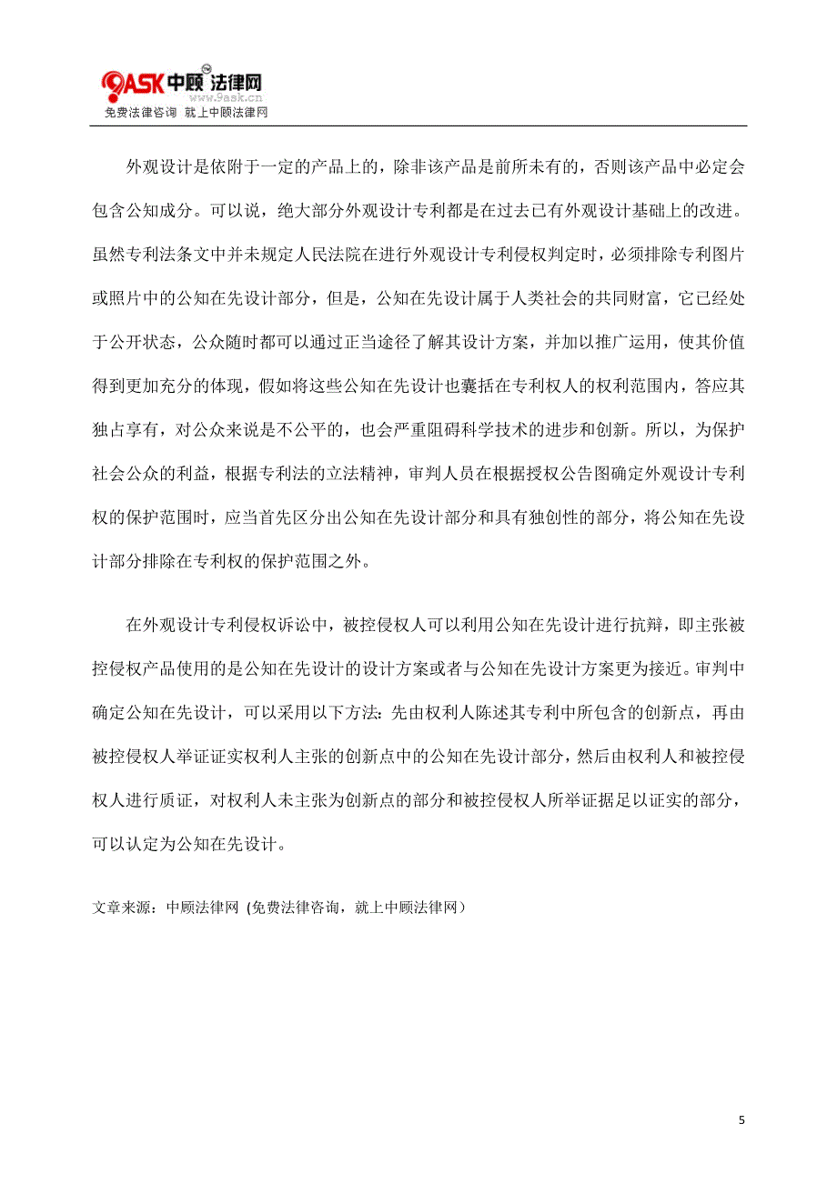 认定外观设计专利侵权行为的方法.doc_第5页