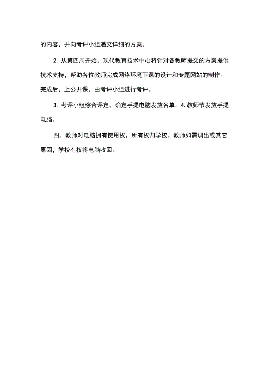 中学教师配备手提电脑实施方案_第2页