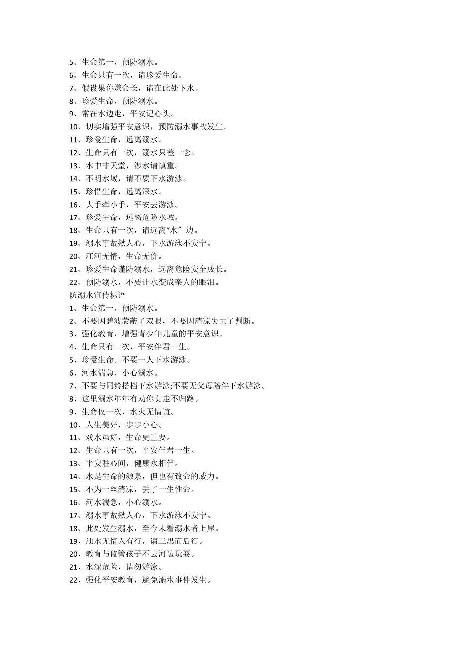 2022防溺水安全教育宣传语_第2页