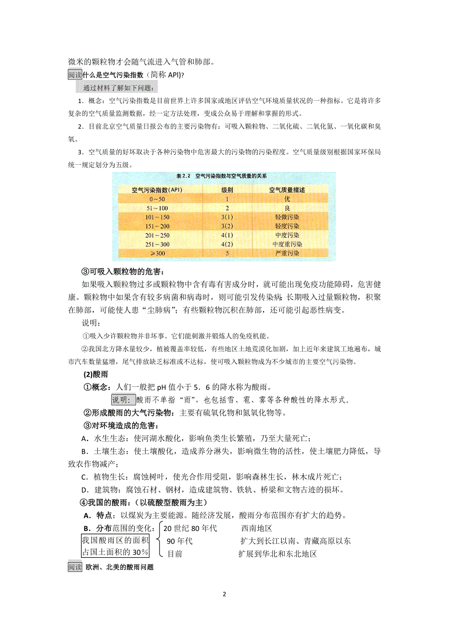 23第三节__大气污染及其防治_第2页