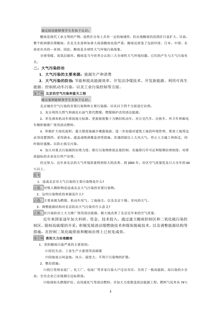 23第三节__大气污染及其防治_第3页