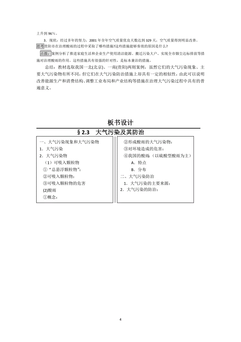 23第三节__大气污染及其防治_第4页