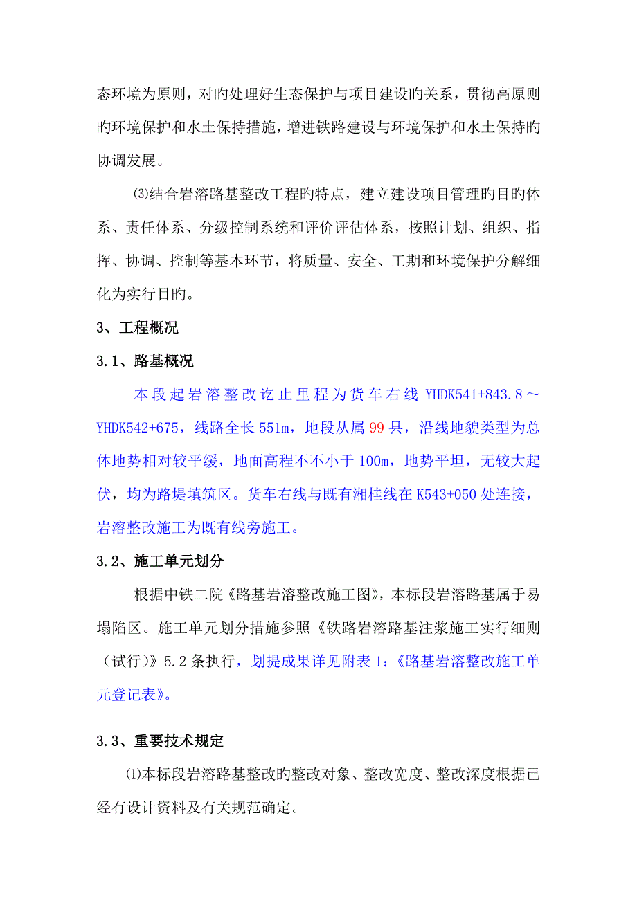 路基岩溶整治施工方案_第2页