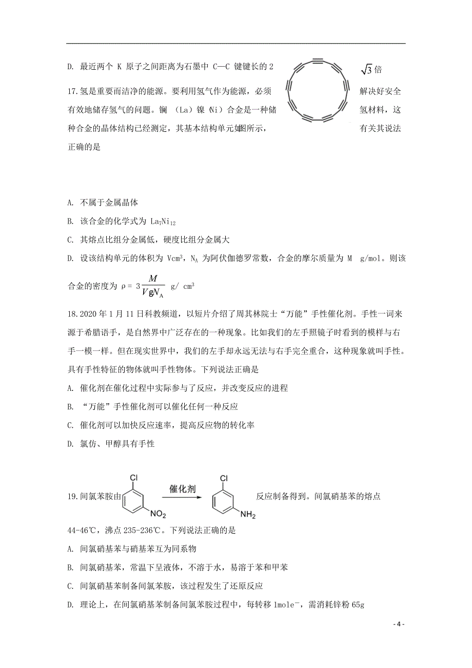 河北省沧州市任丘市第一中学2019_2020学年高二化学下学期开学考试试题202006150392.doc_第4页