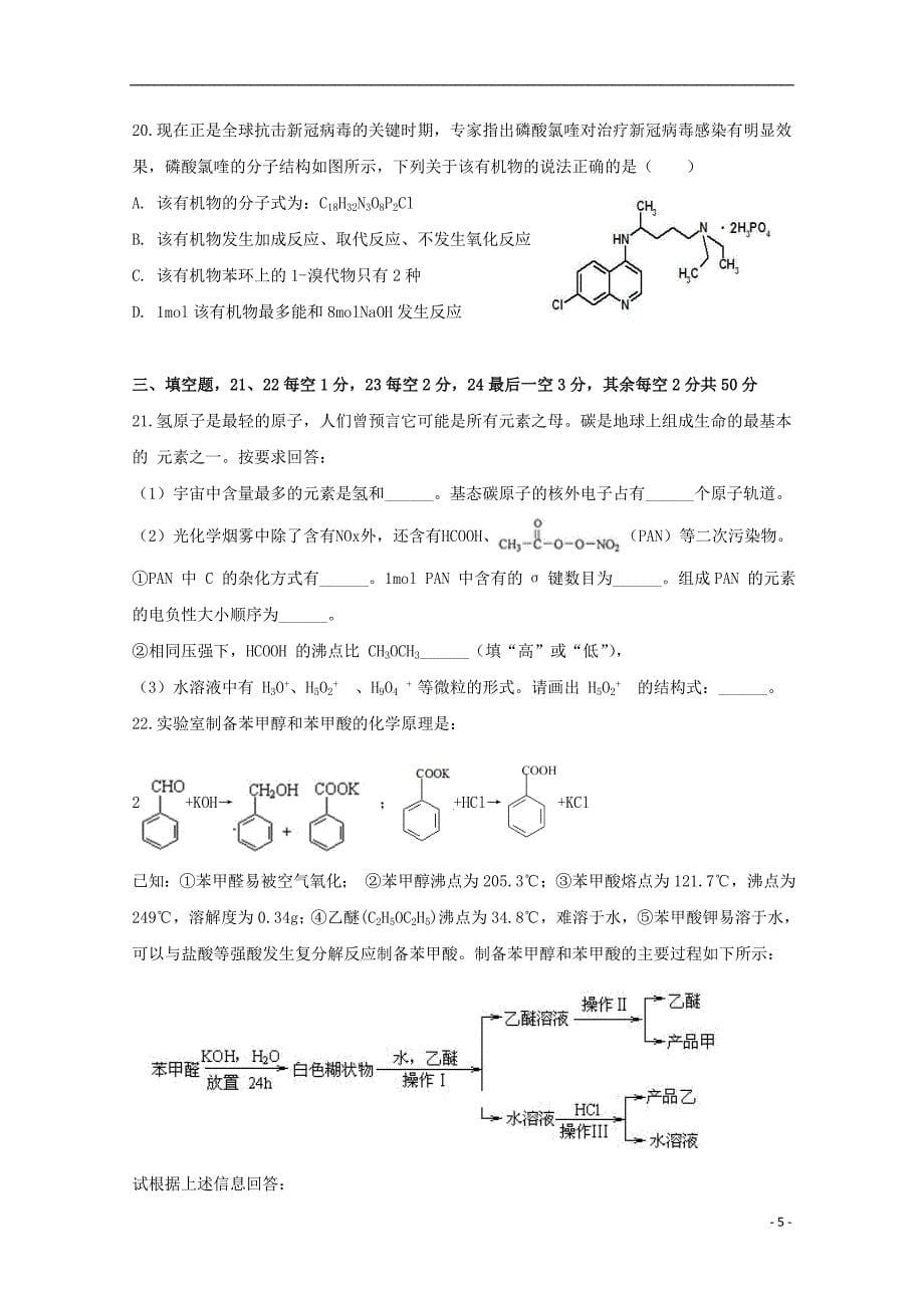 河北省沧州市任丘市第一中学2019_2020学年高二化学下学期开学考试试题202006150392.doc_第5页