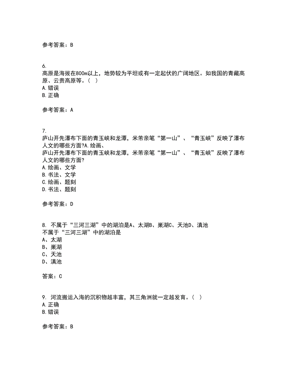 东北大学21秋《普通地质学》复习考核试题库答案参考套卷100_第2页