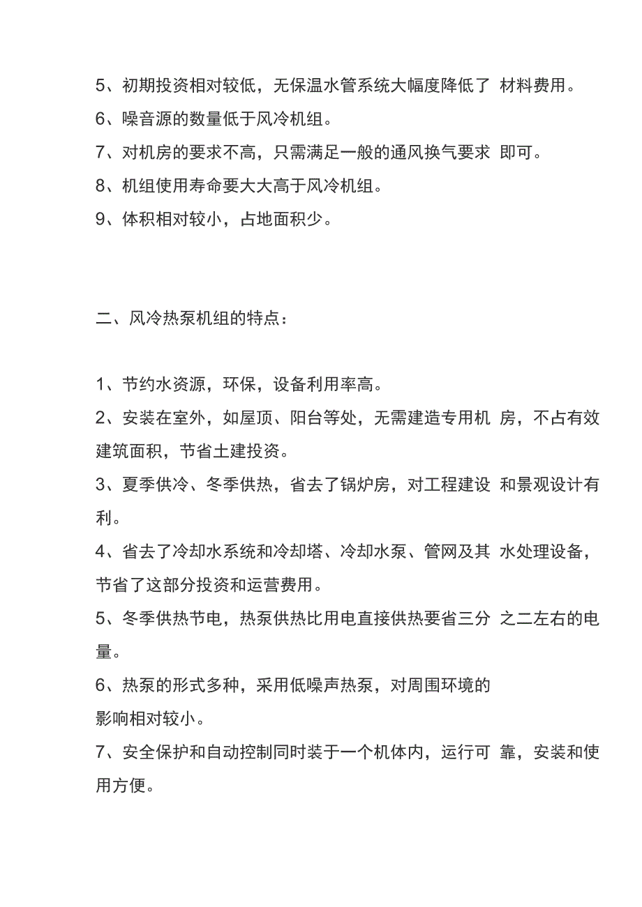 风冷热泵机组的原理、选型、设计_第4页