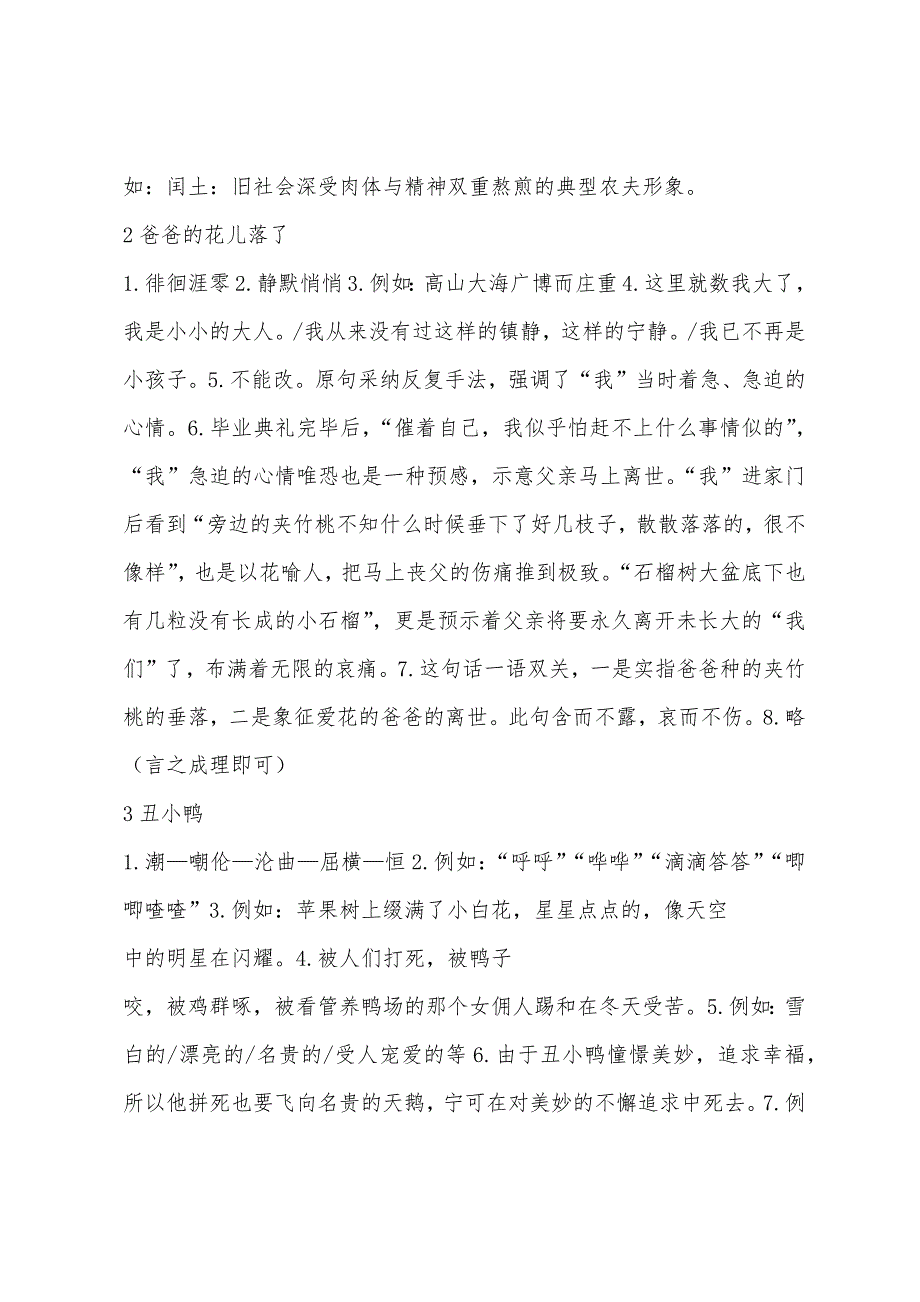 2022年人教版语文七年级上册作业本答案.docx_第2页