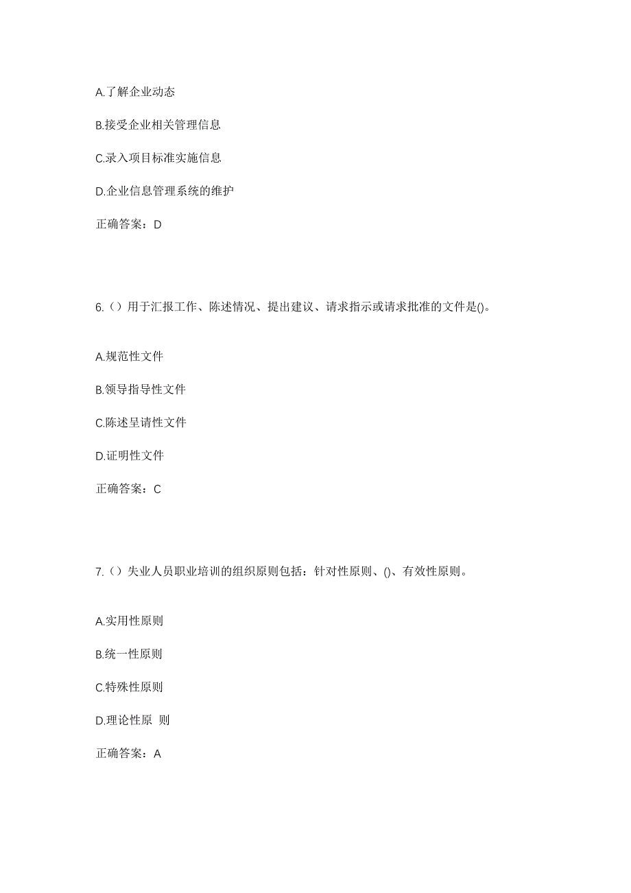 2023年广东省江门市新会区圭峰区（会城街道）七堡村社区工作人员考试模拟题含答案_第3页